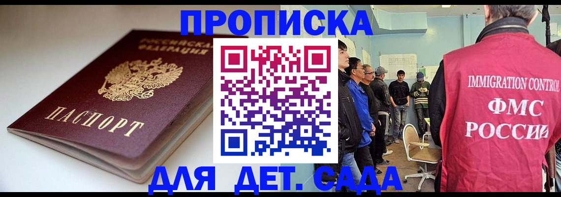 регистрация для дет. сада в Сатке